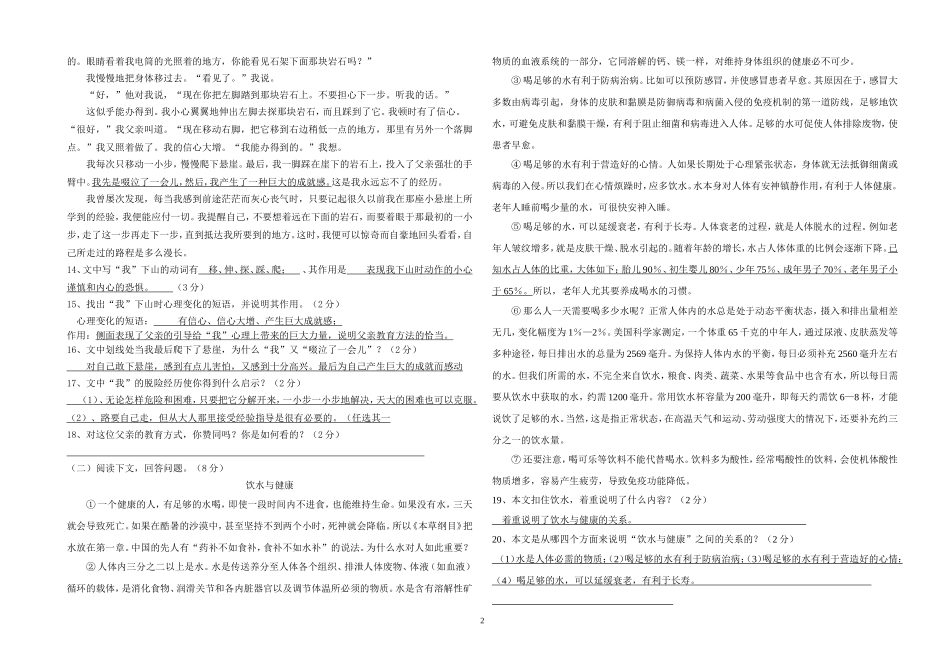 2014第三次语文（含答案）_第2页