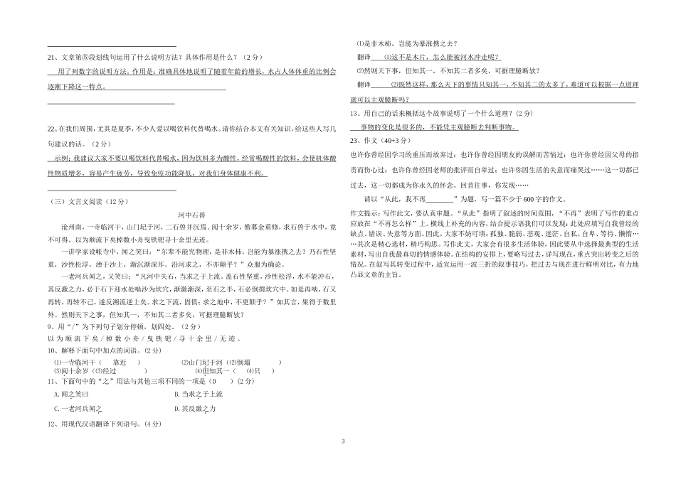 2014第三次语文（含答案）_第3页
