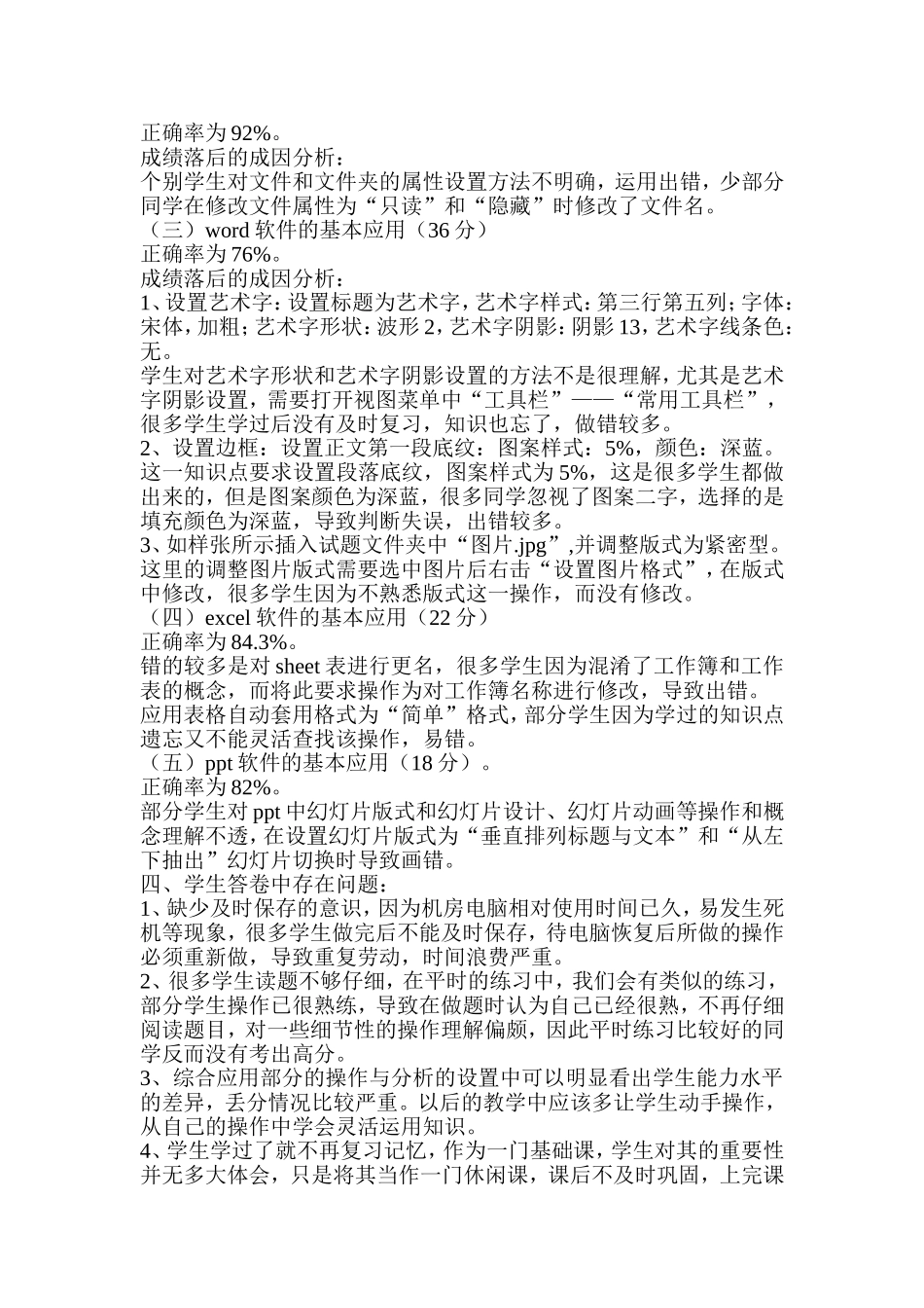本次期末试卷按照ATA考试的标准_第2页