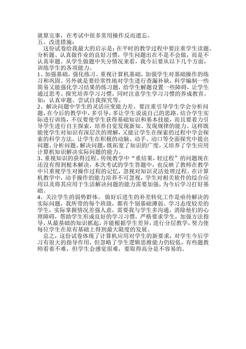 本次期末试卷按照ATA考试的标准_第3页
