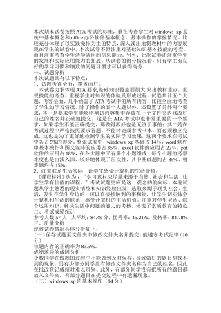 本次期末试卷按照ATA考试的标准