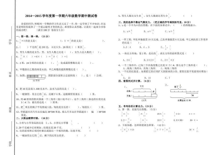 2014_2015六数上期中试卷_第1页