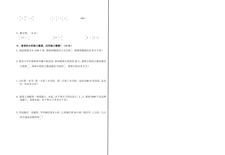 2014_2015六数上期中试卷_第2页