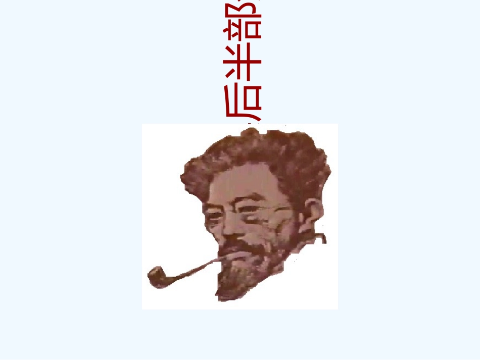 (部编)初中语文人教2011课标版七年级下册说和做—记闻一多先生言行片段-(3)_第2页