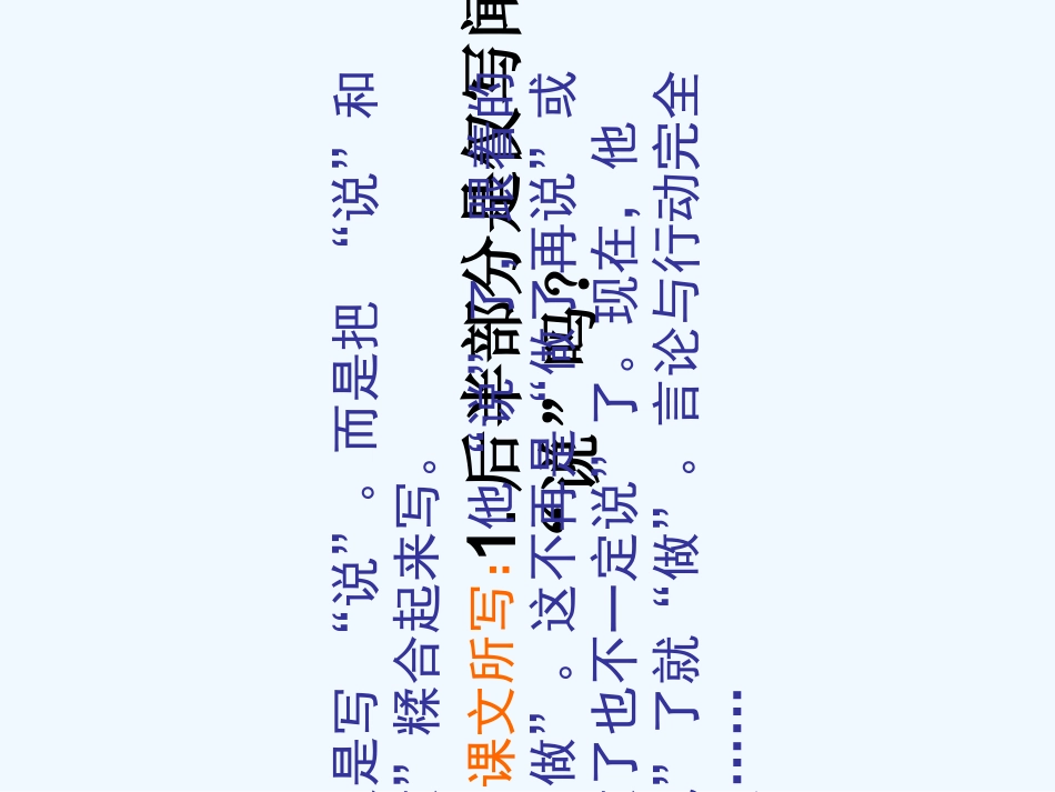 (部编)初中语文人教2011课标版七年级下册说和做—记闻一多先生言行片段-(3)_第3页