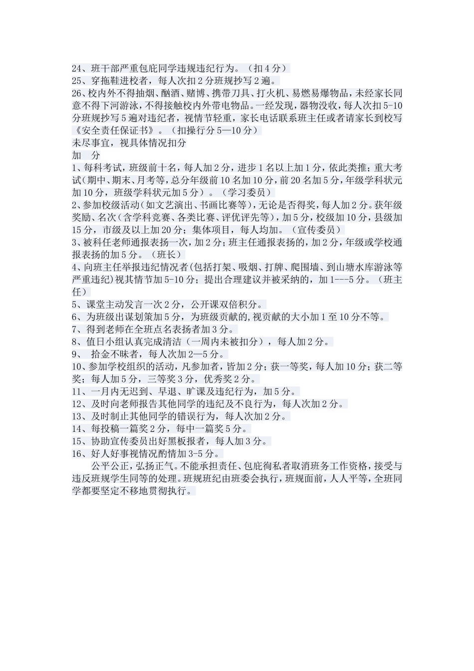七5班班规班纪_第3页