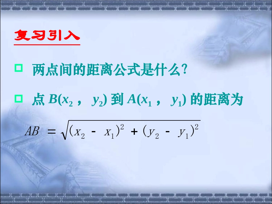 点到直线的距离新_第3页