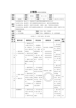 小学四年级体育课教案 (2)