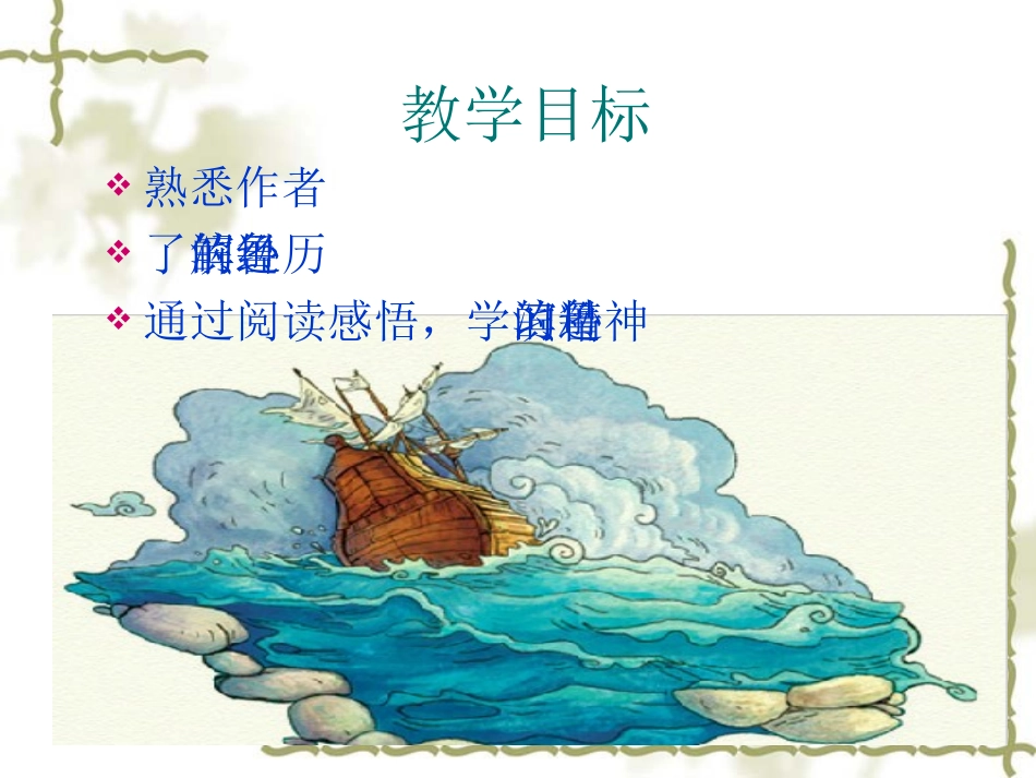 鲁宾逊漂流记_第2页