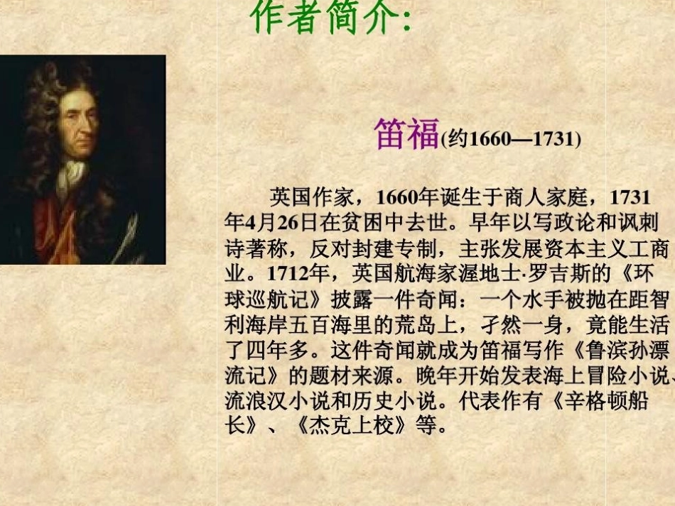 鲁宾逊漂流记_第3页