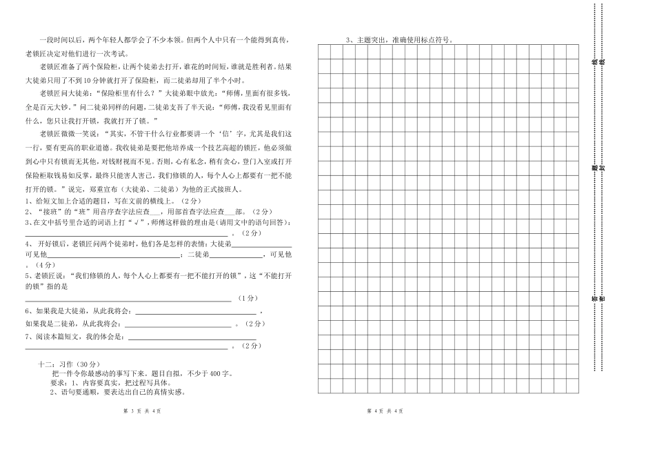 2013五年级语文联赛考试_第2页