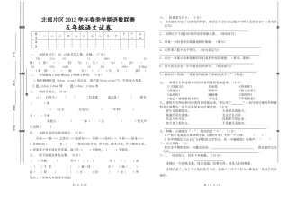 2013五年级语文联赛考试