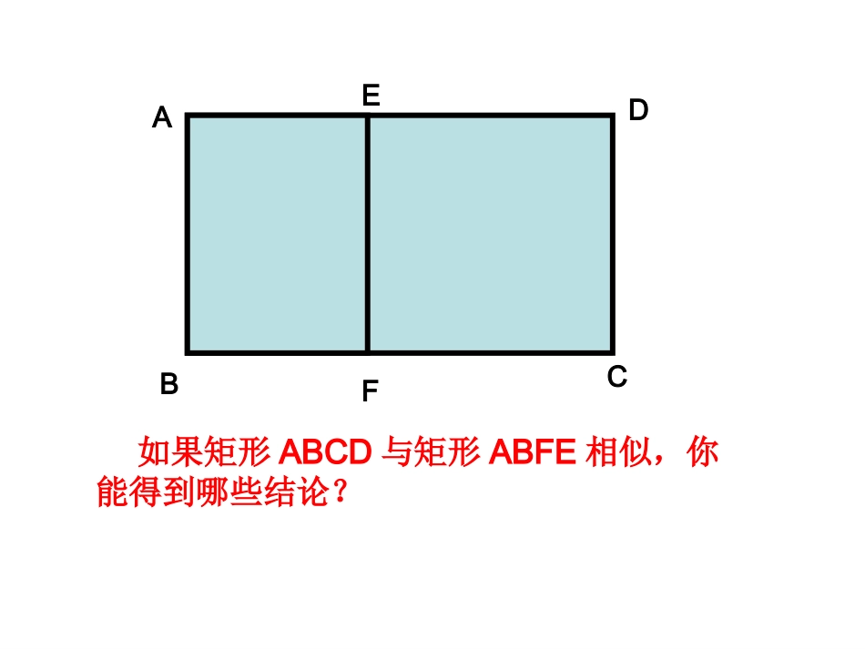 27.2.1相似三角形的判定(平行线法)_第3页