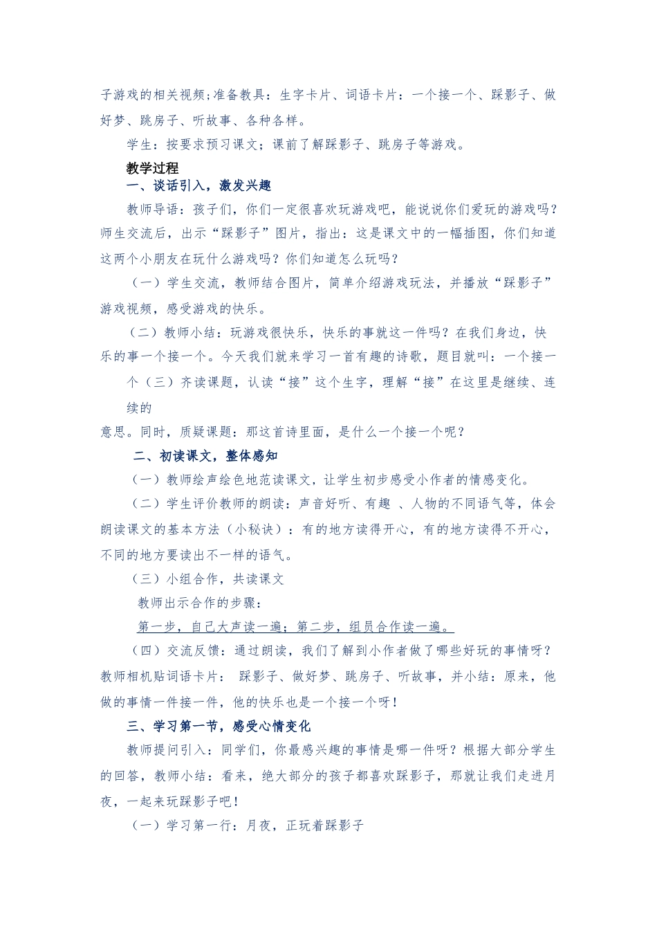 (部编)人教语文2011课标版一年级下册《一个接一个》第一课时-教学设计_第2页