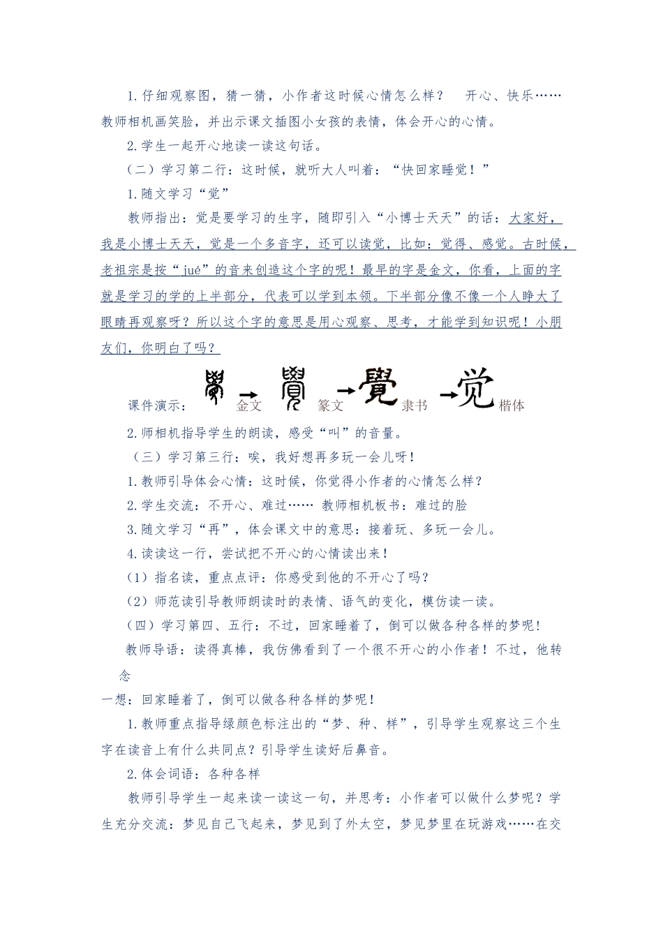 (部编)人教语文2011课标版一年级下册《一个接一个》第一课时-教学设计_第3页