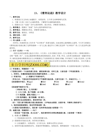 《曹刿论战》教学设计（）陈浩