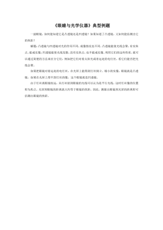《眼睛与光学仪器》典型例题
