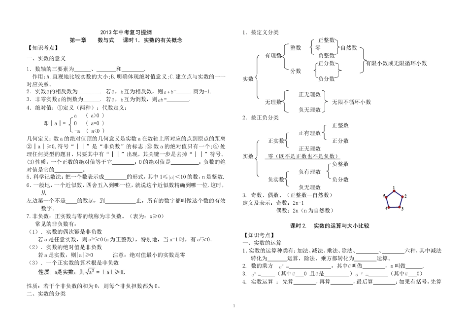 2013年九年级中考数学总复习资料_第1页