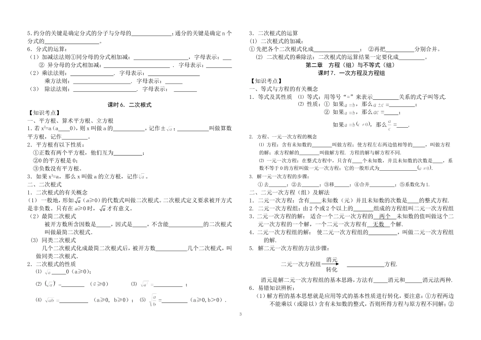 2013年九年级中考数学总复习资料_第3页