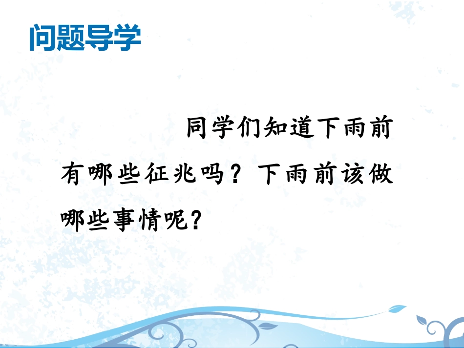 《可能要下雨》课件1_第2页