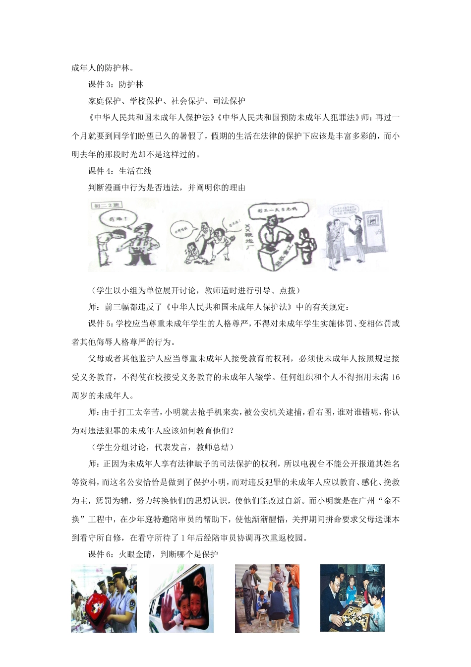 《特殊保护》教案2_第3页