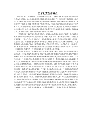 巴尔扎克的创作特点