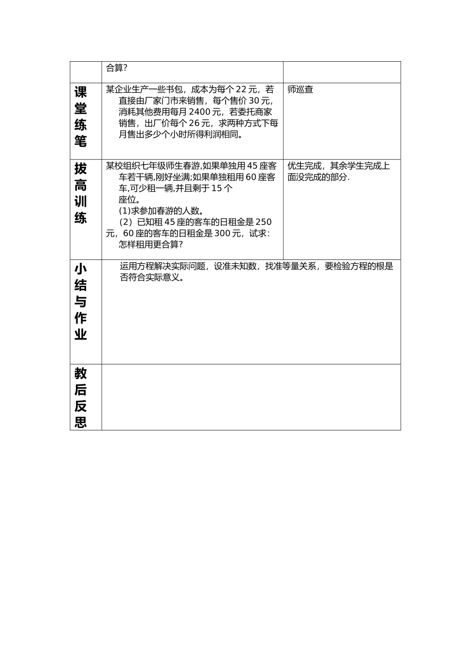 一元一次方程复习3_第2页