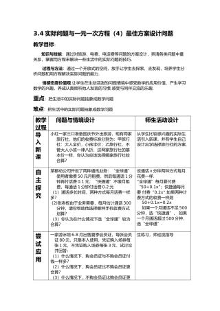 一元一次方程复习3