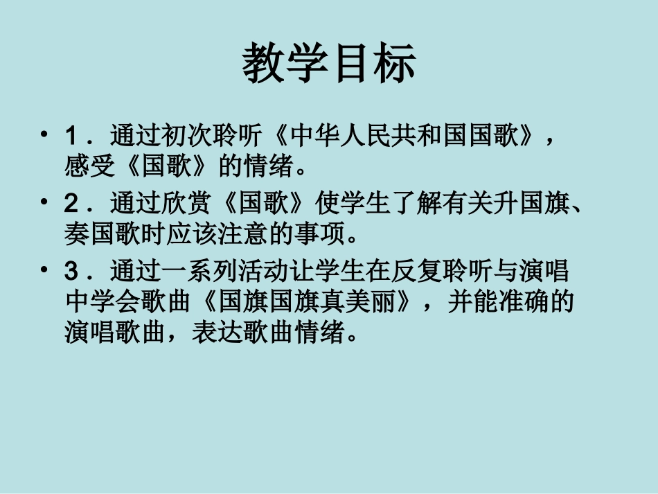 国旗国旗真美丽课件_第2页