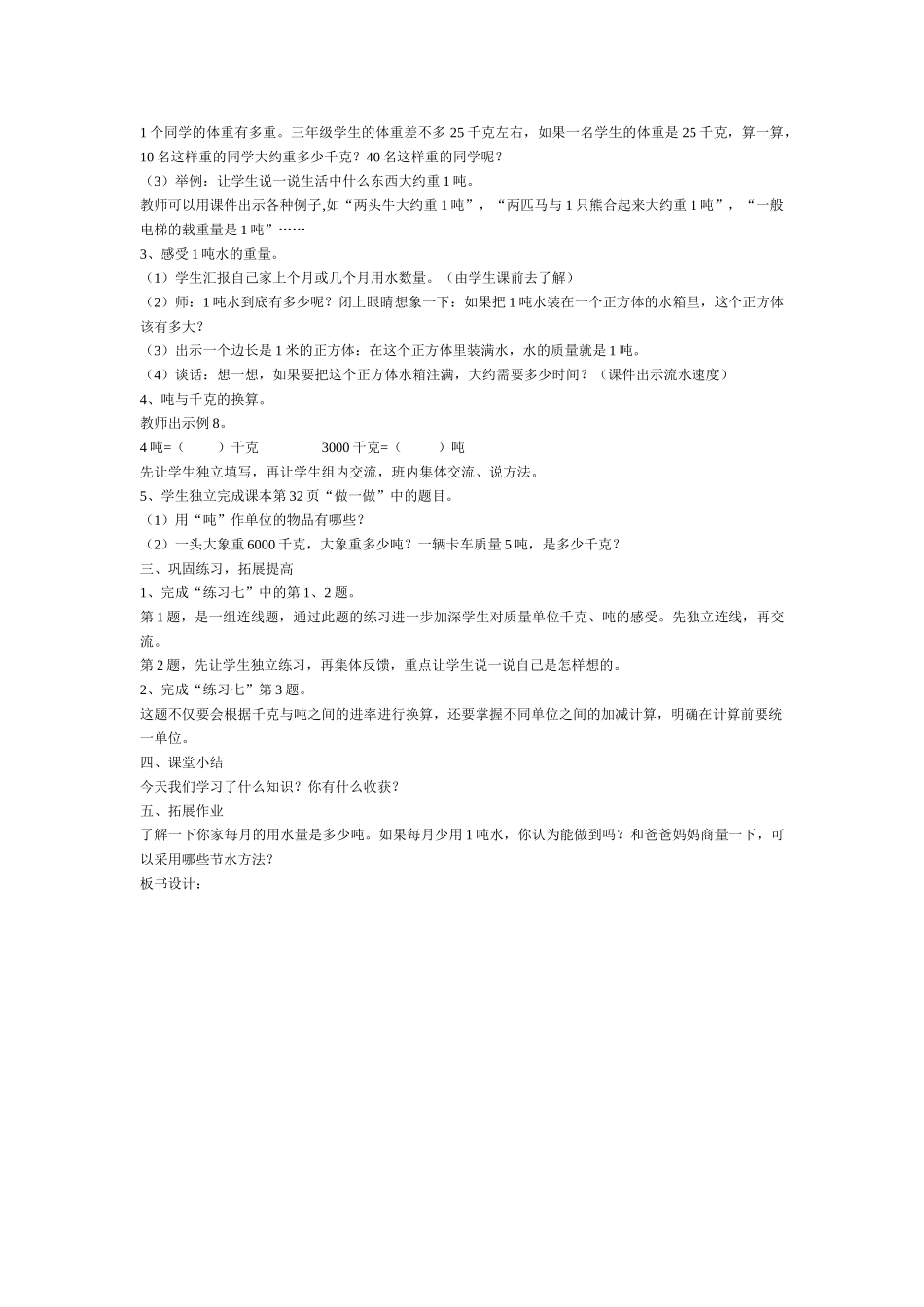 第5课时吨的认识和换算_第2页