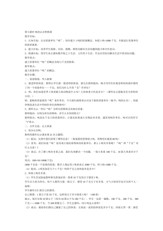 第5课时吨的认识和换算