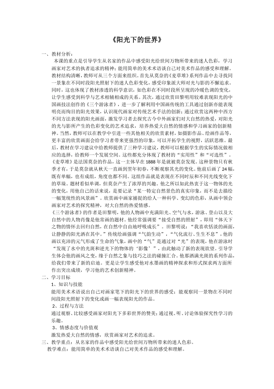 阳光下的世界_第1页