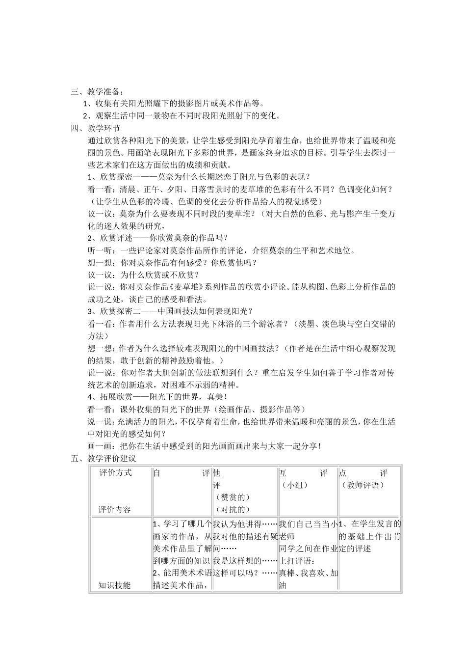 阳光下的世界_第2页