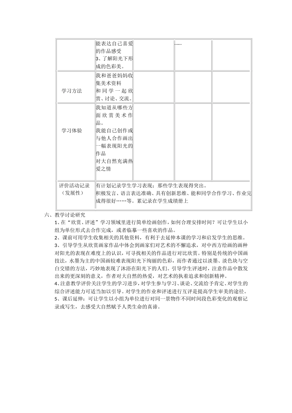 阳光下的世界_第3页
