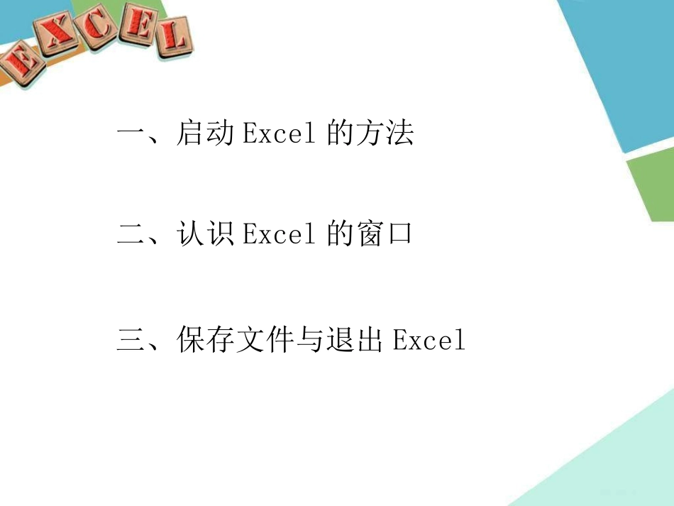 中学信息技术-《认识Excel电子表格》用_第2页