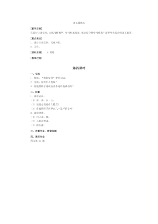 语文园地五第四课时