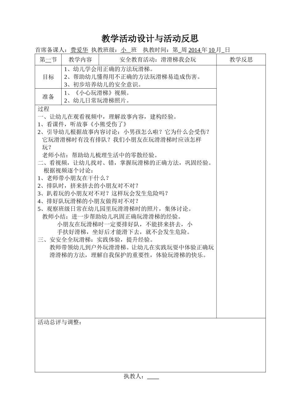 安全教育活动-滑滑梯我会玩_第1页
