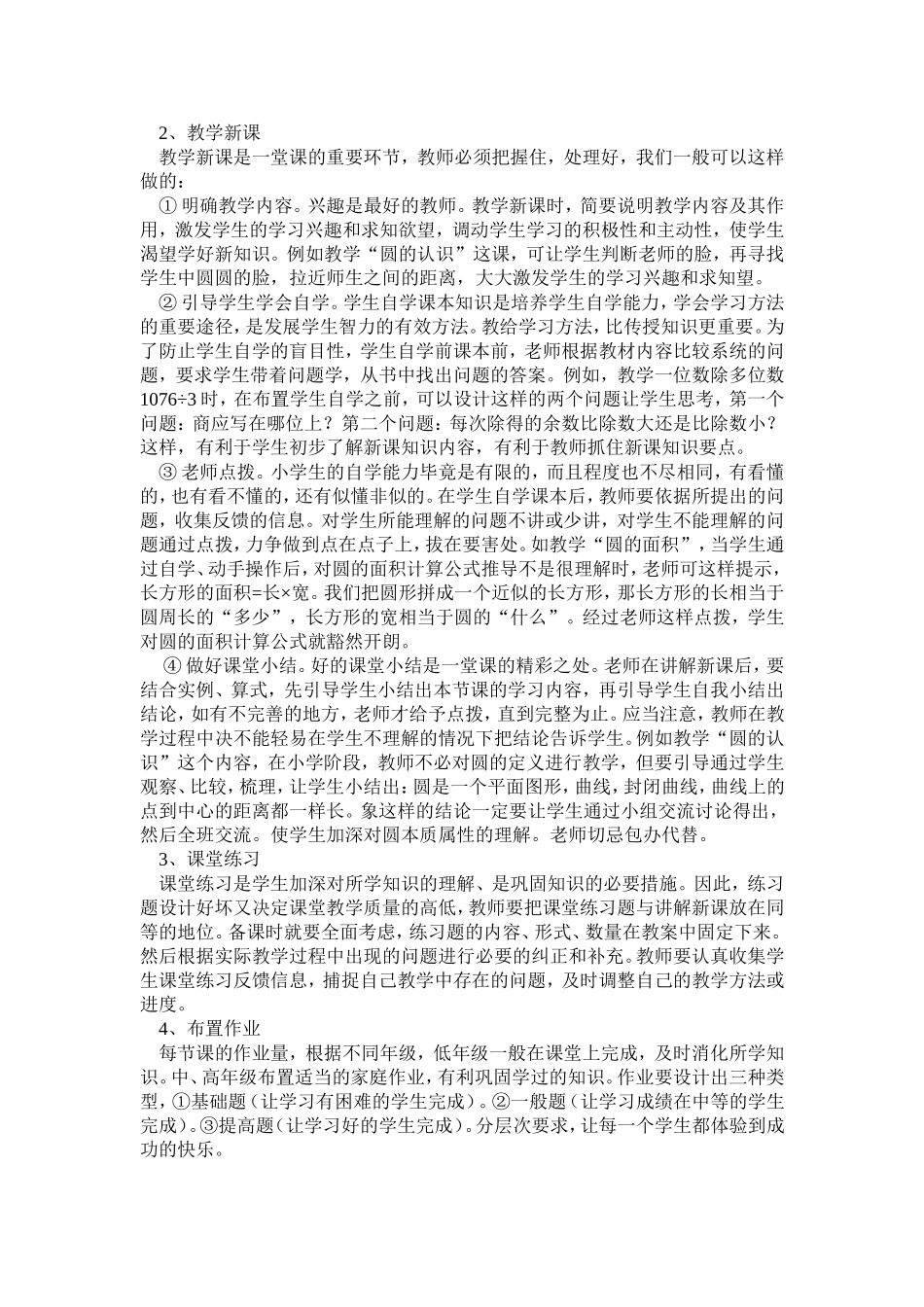 优化课堂结构提高教学效率_第2页