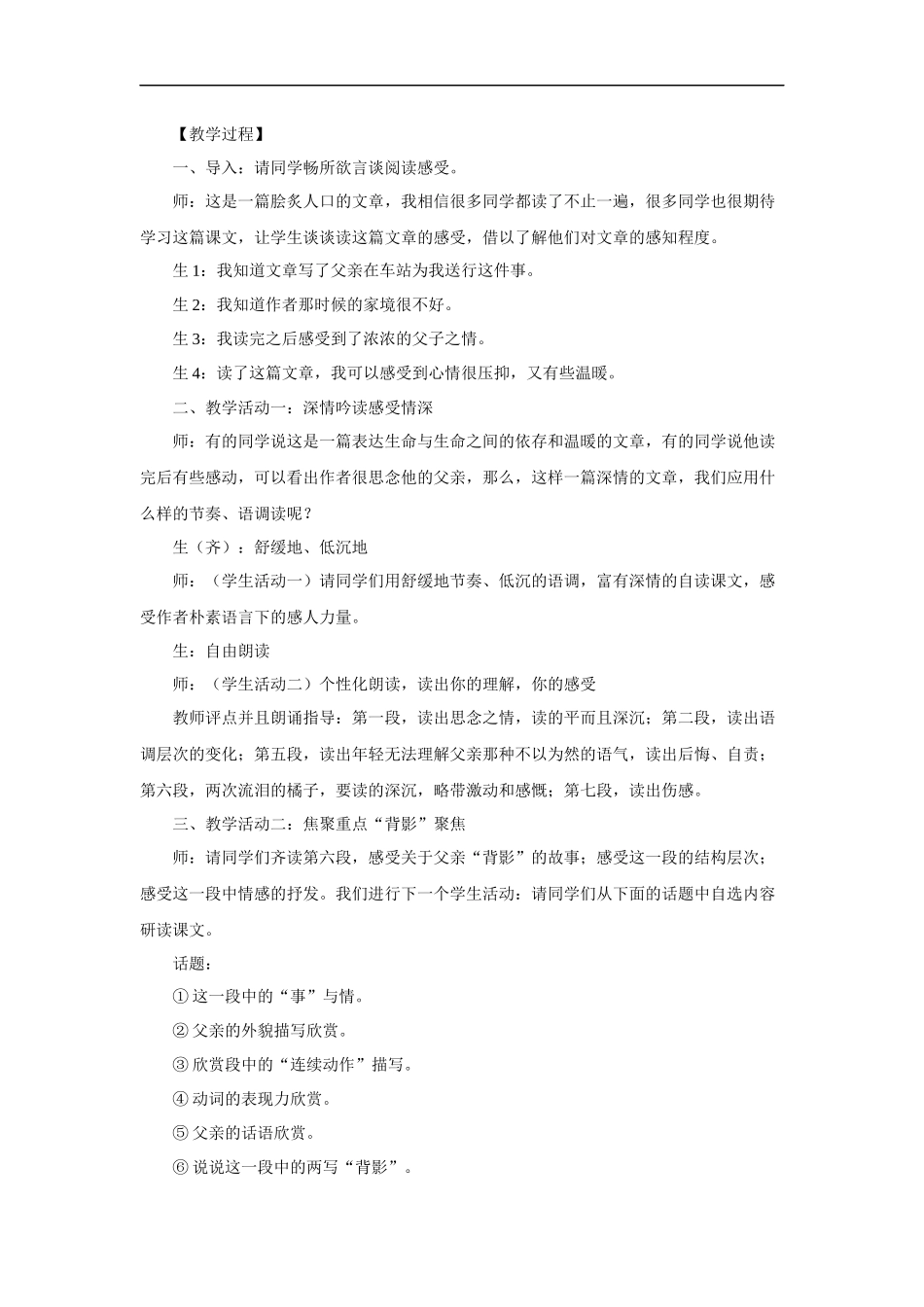《背影》-教学实录及反思2_第2页