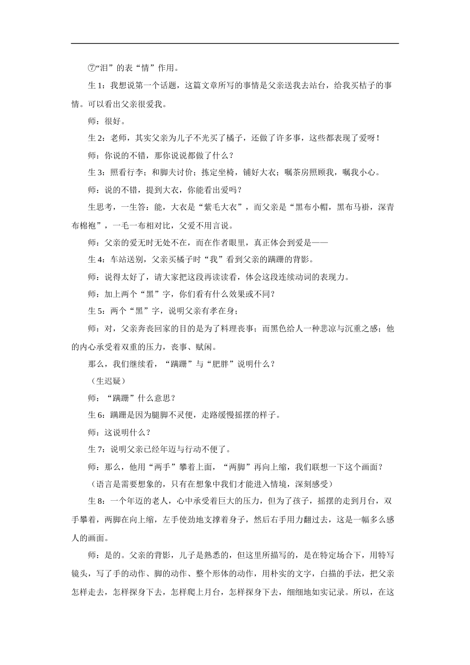 《背影》-教学实录及反思2_第3页