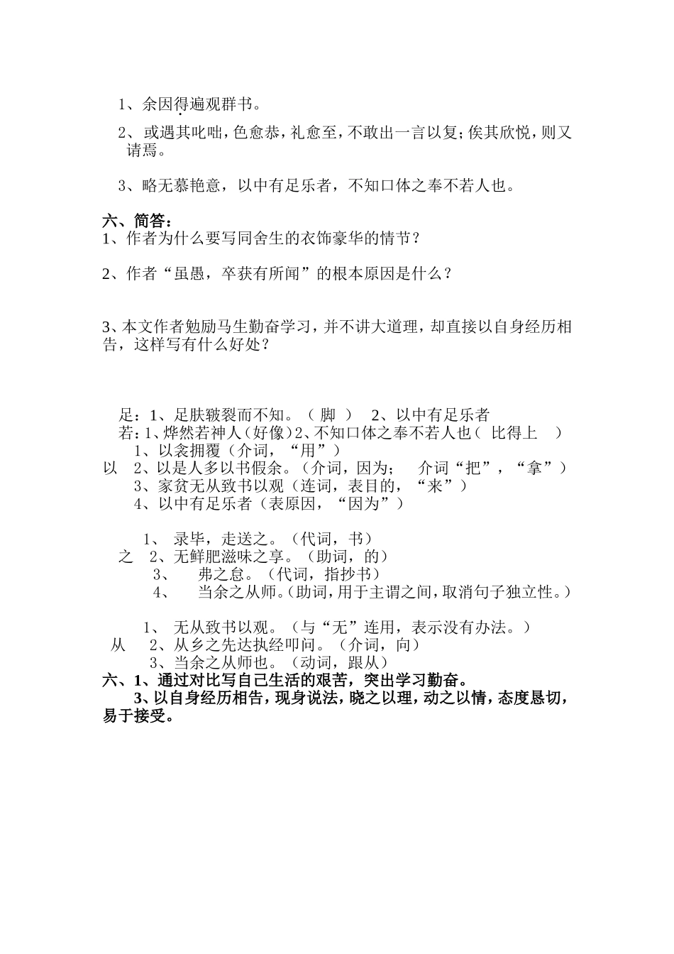 送东阳马生序学案_第2页
