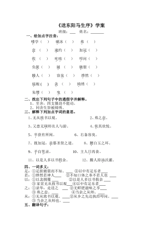 送东阳马生序学案