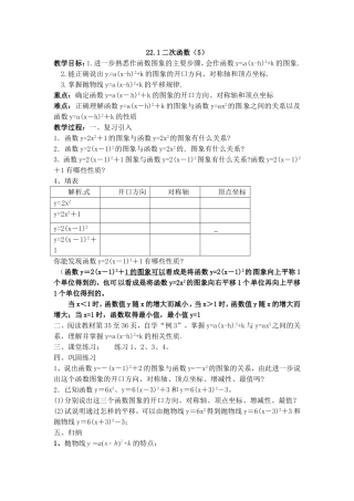 二次函数顶点式
