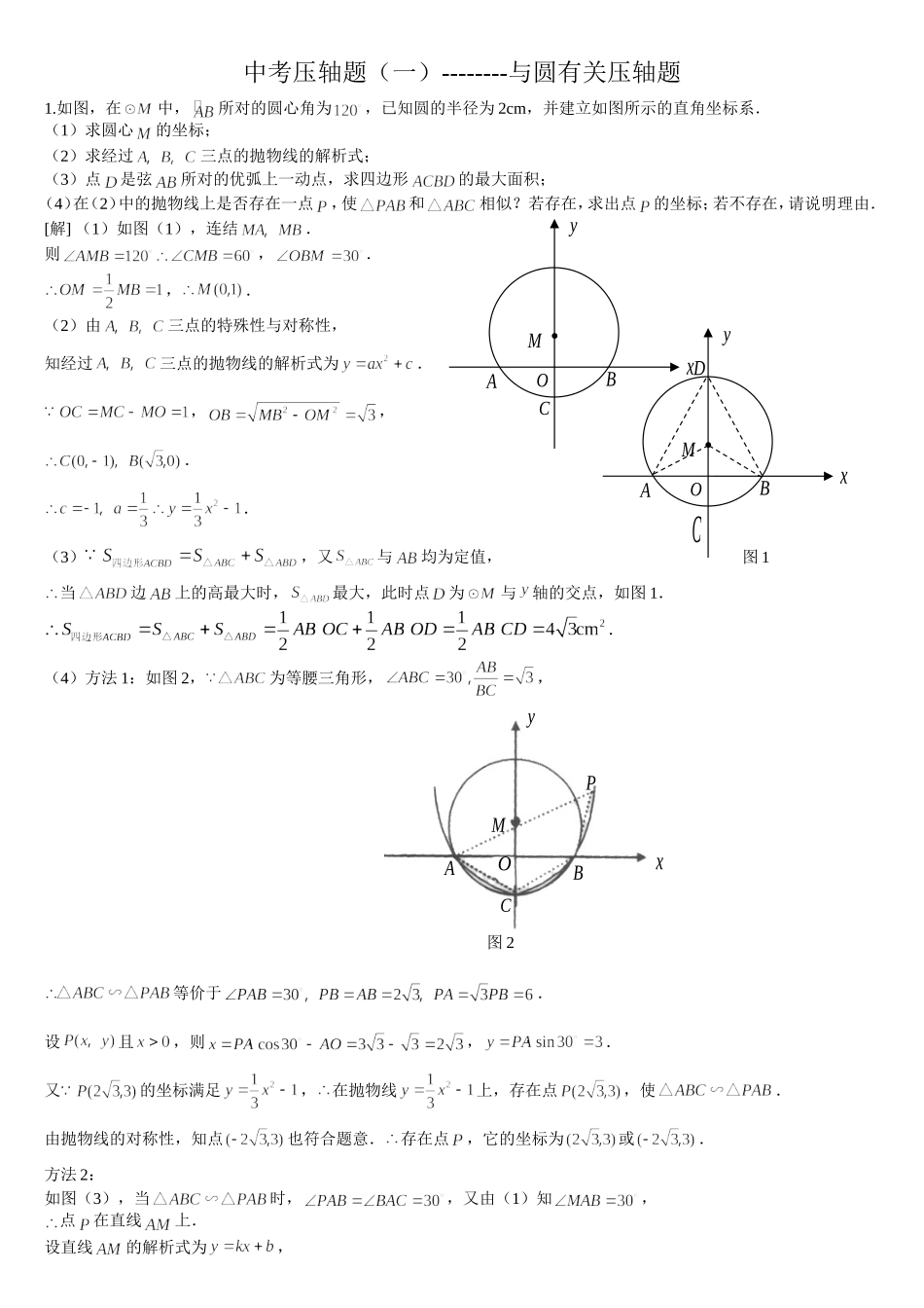 中考压轴题圆_第1页