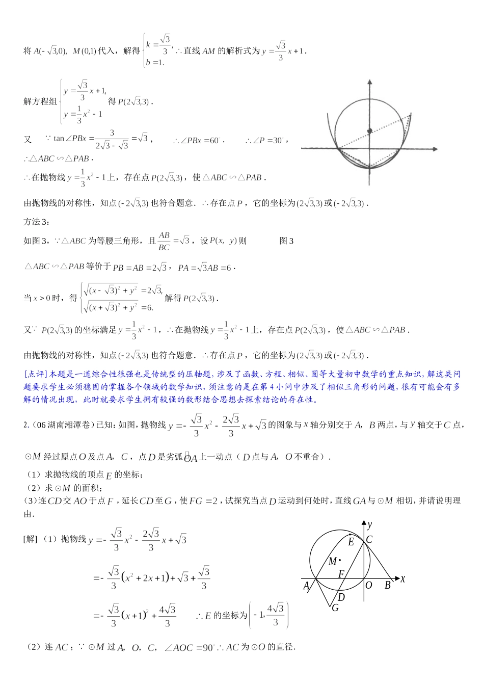 中考压轴题圆_第2页