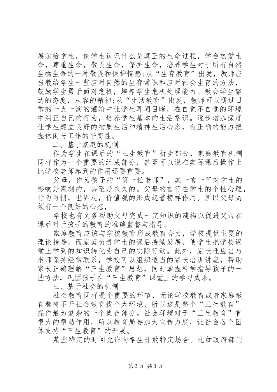 三生培养培训心得体会_2_第2页