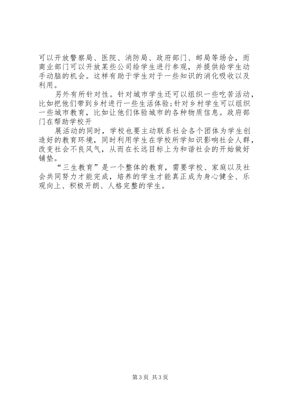 三生培养培训心得体会_2_第3页