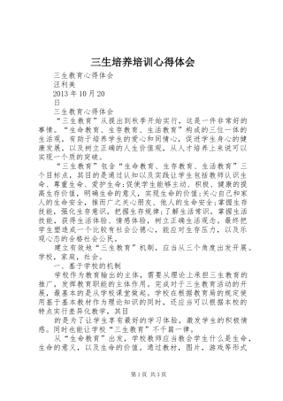 三生培养培训心得体会_2