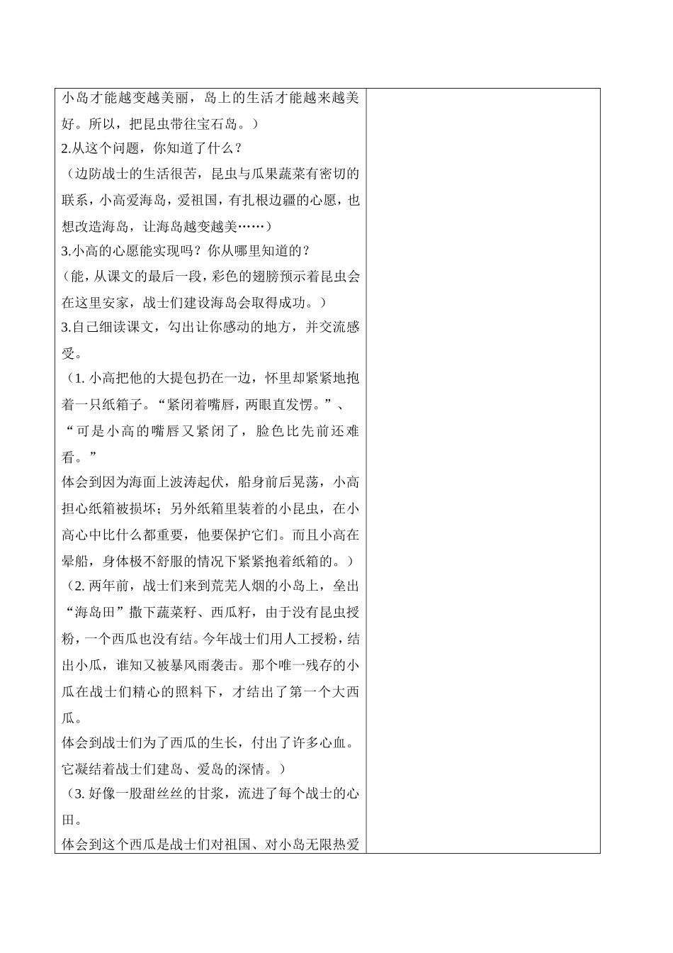 7-彩色的翅膀_第2页