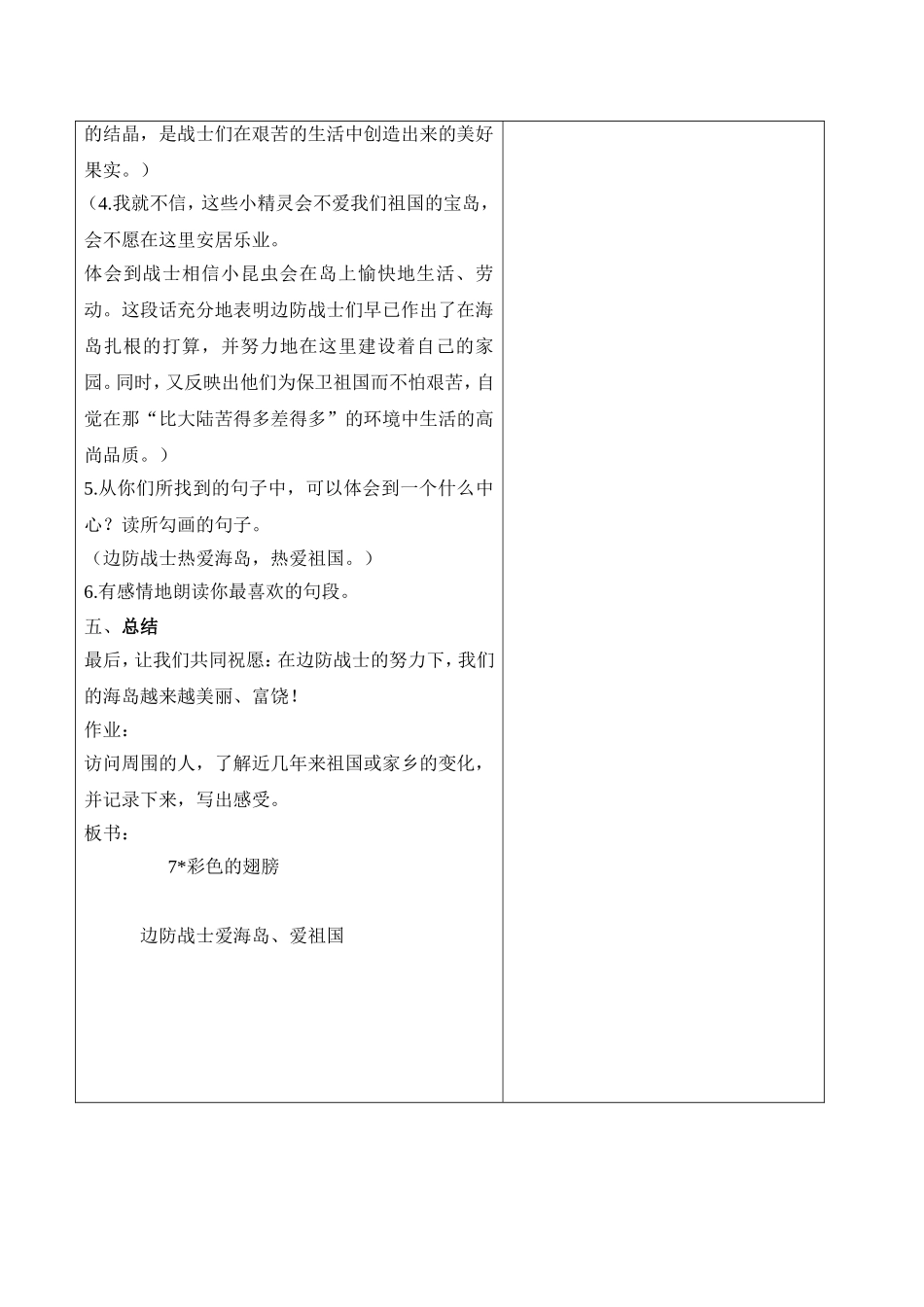 7-彩色的翅膀_第3页